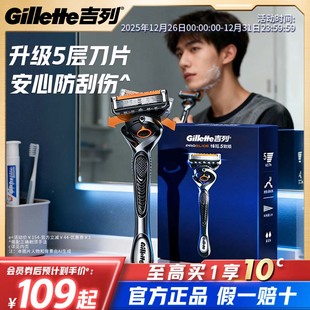 吉列锋隐致顺手动剃须刀非吉利男士 旗舰店 5层刀片刮胡刀锋速5原装