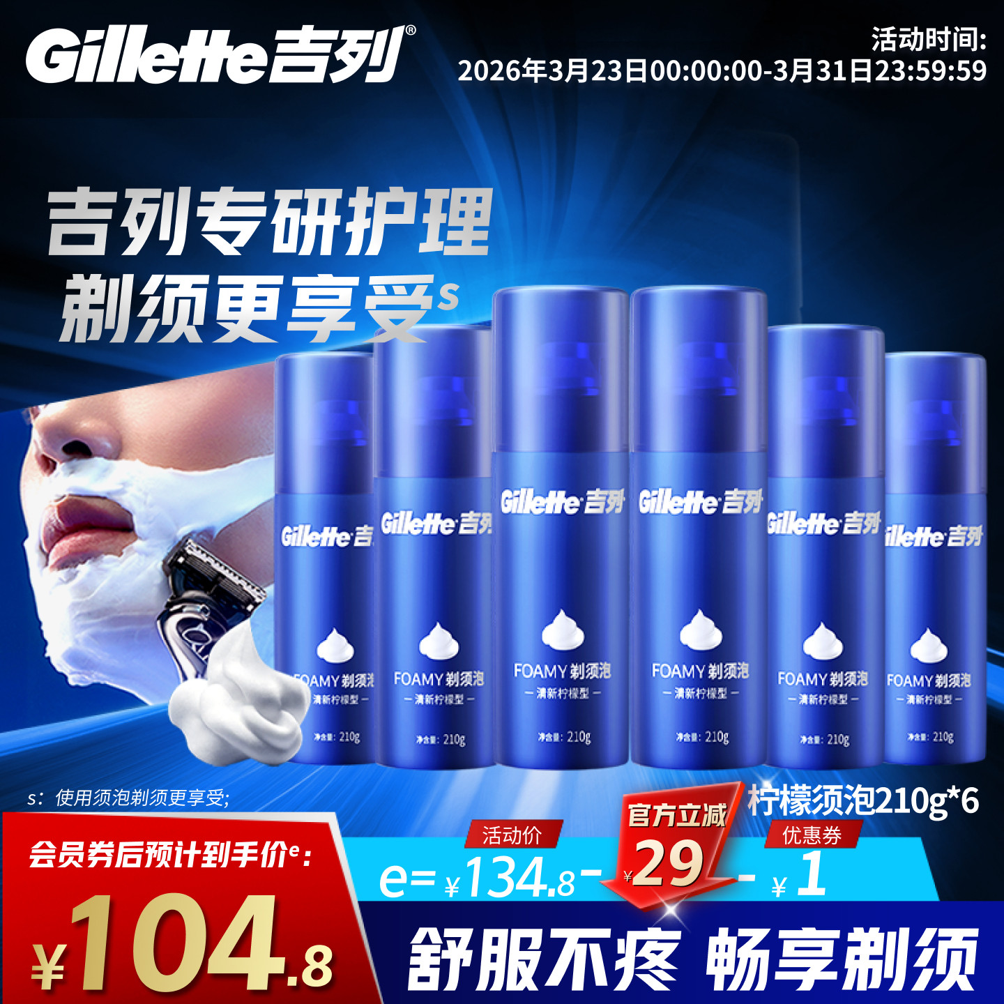 吉列剃须泡沫刮胡刀男士剃须膏刮胡子史莱姆非吉利须泡210g*6瓶装