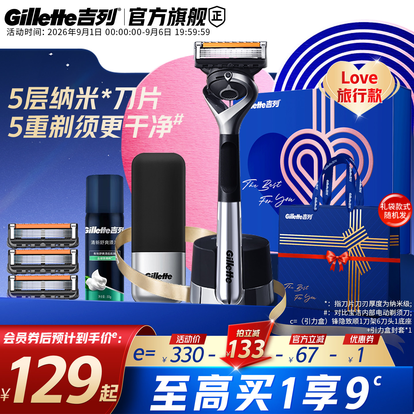 吉列引力盒锋隐5致顺love旅行套装手动男士剃须刀正品送礼刮胡刀