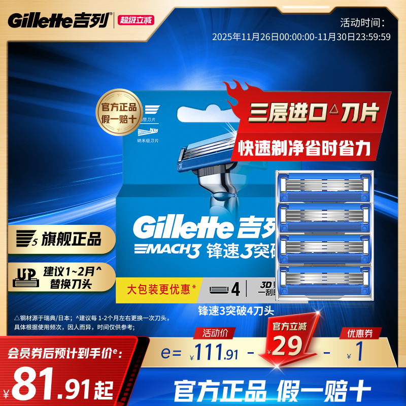 锋速3突破手动剃须吉列3层刀片