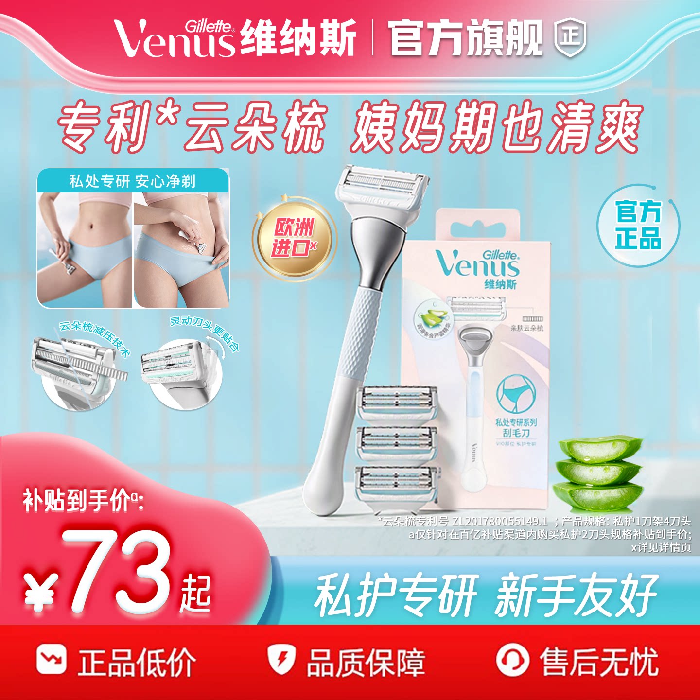 吉列维纳斯私护专研刮毛刀私处女士专用脱毛刀私密温和私处剃毛器