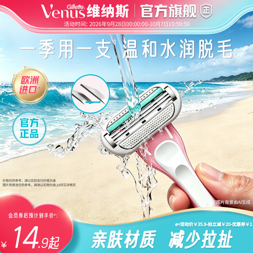 吉列维纳斯小粉刀，一顺到底