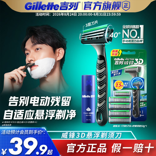 吉列威锋3D全新上市，更耐用！