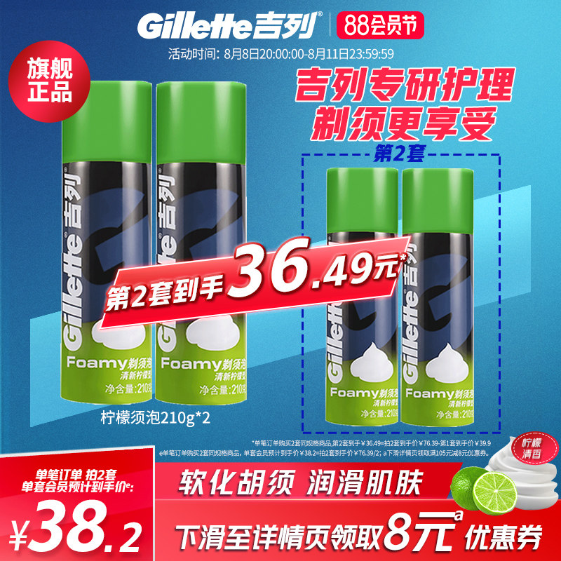 吉列剃须泡沫刮胡刀男士剃须膏刮胡子史莱姆非吉利须泡210g*2瓶装