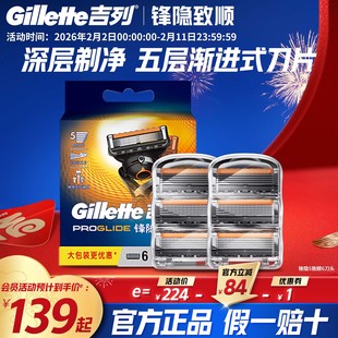 吉列锋隐致顺手动剃须刀五层刀片非吉利刮胡刀锋速5刀片替换刀头
