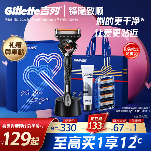 吉列手动剃须刀五层送男友礼盒