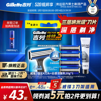 Gillette/吉列威锋3强化3层刀片