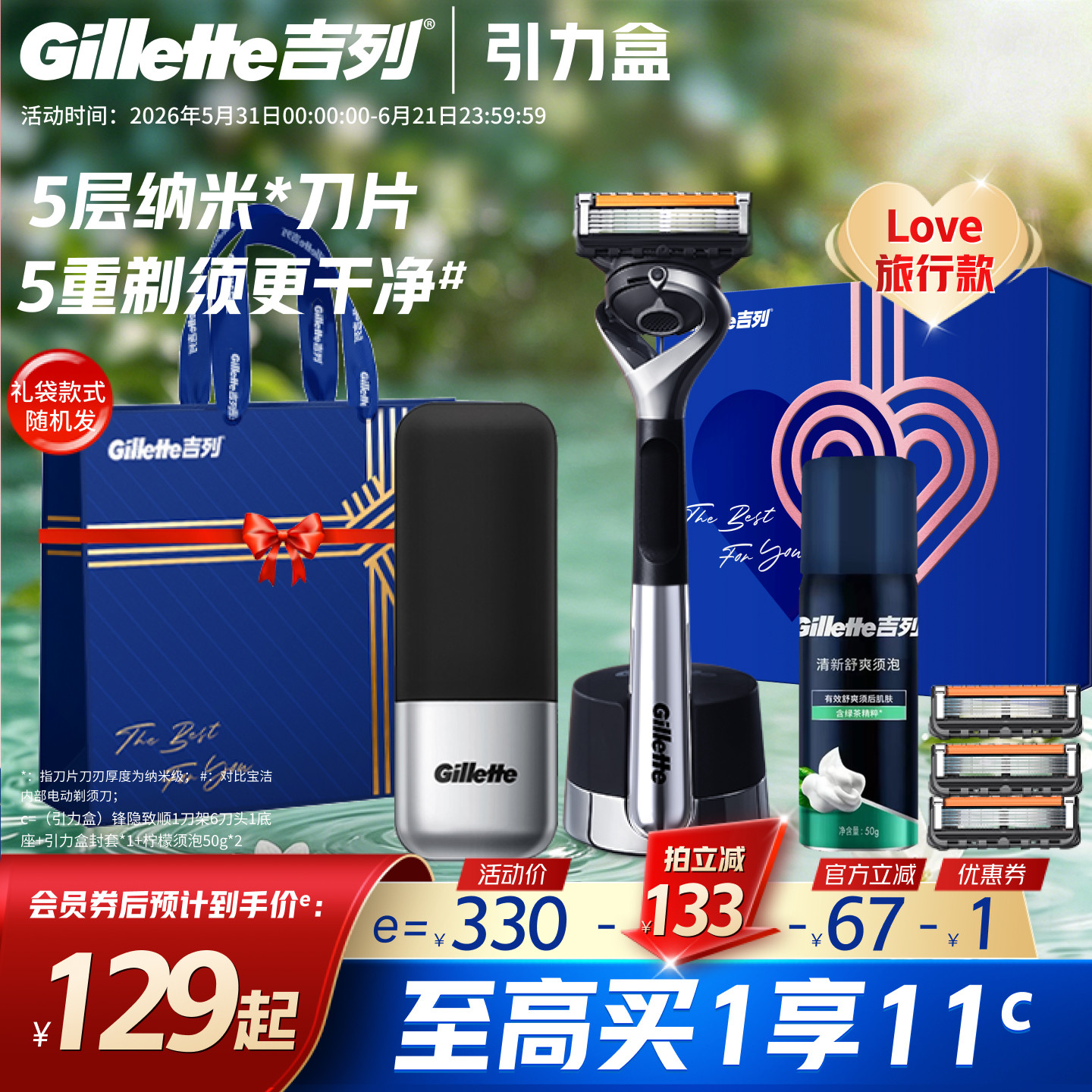 吉列引力盒锋隐5致顺love旅行套装手动男士剃须刀正品送礼刮胡刀