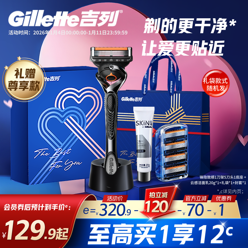 吉列锋隐致顺5层手动剃须刀片非吉利男士刮胡刀头礼盒款送礼礼物