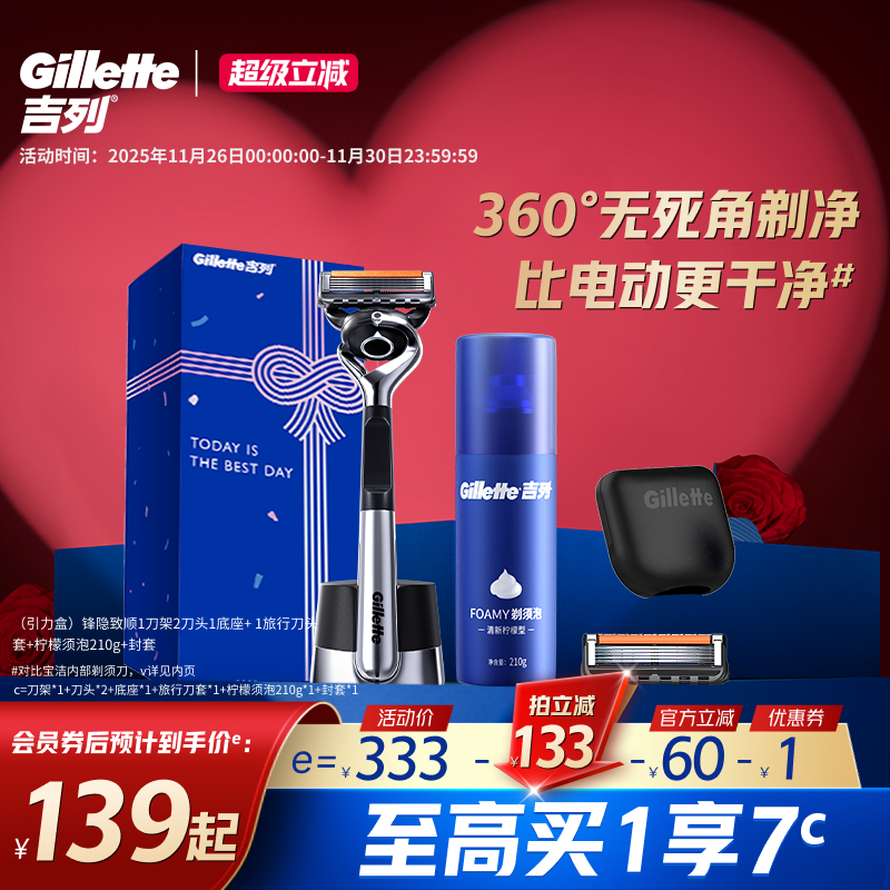 吉列锋隐5致顺非吉利手动剃须刀