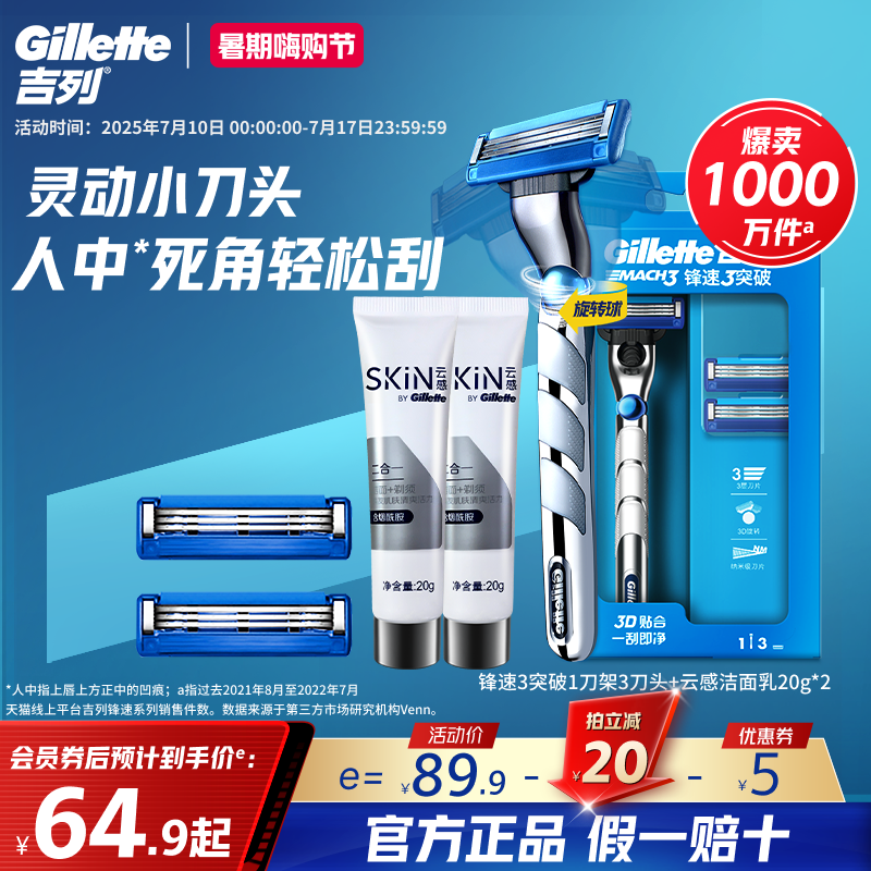 吉列鋒速3突破手動剃須刀刮胡刀