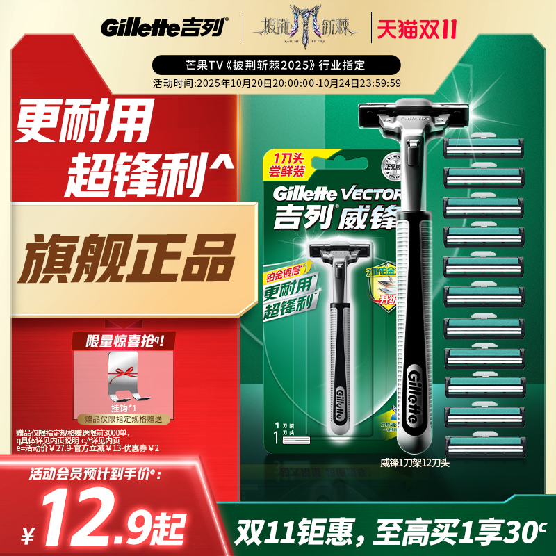 吉列官方正品手动刮胡刀超市同款