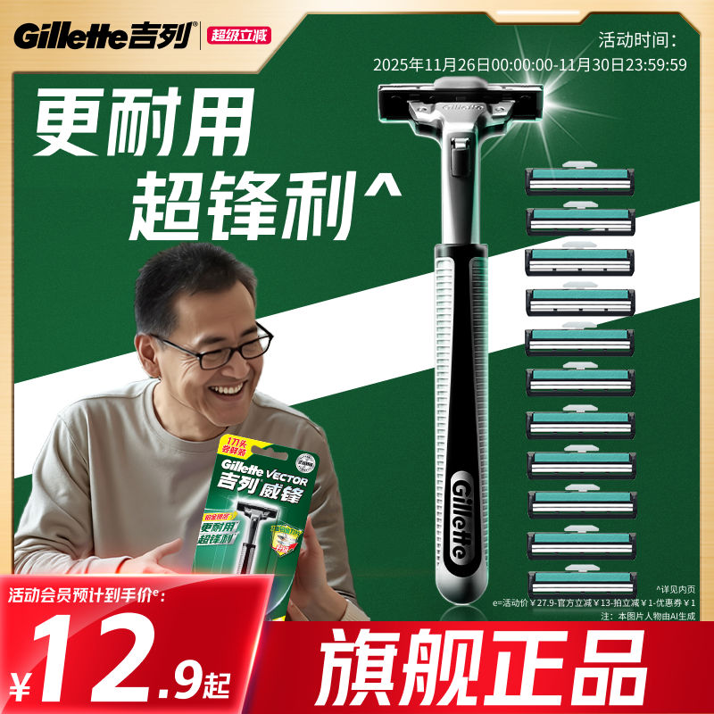 吉列威锋2剃须刀手动男士刮胡刀片胡须刀头正品官方旗舰店非吉利