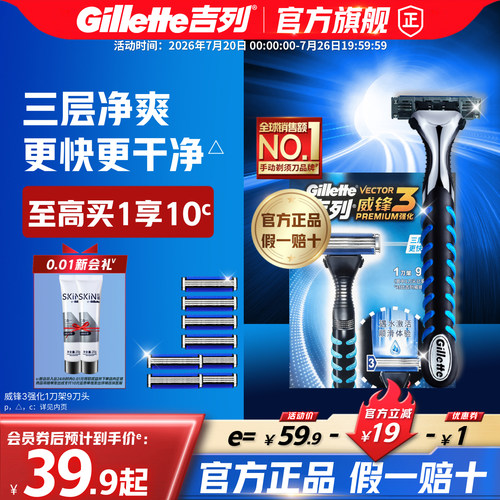 吉列威锋3强化手动剃须刀刮胡刀