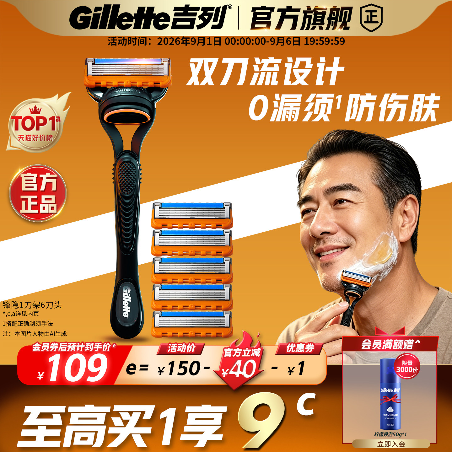 锋隐手动剃须刮胡刀5层刀片吉列图片
