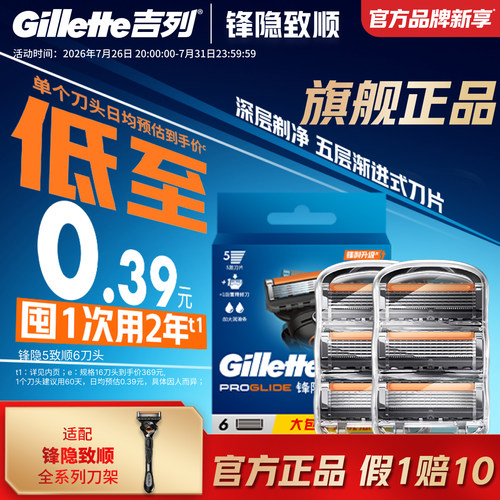 锋隐五层刀片刀头吉列