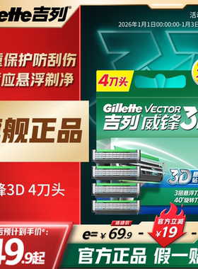 吉列威锋3D剃须刀头三层剃须刀刀片手动刮胡刀刀头老式胡须刀刮脸