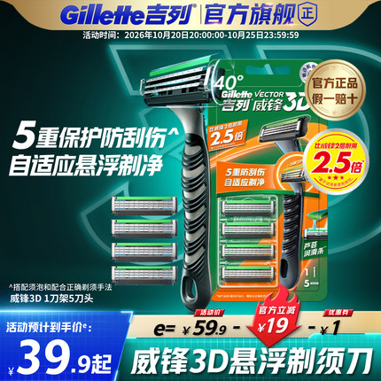吉列剃须刀威锋3D男士手动刮胡刀老式刮胡子刀胡须刀片防刮伤正品