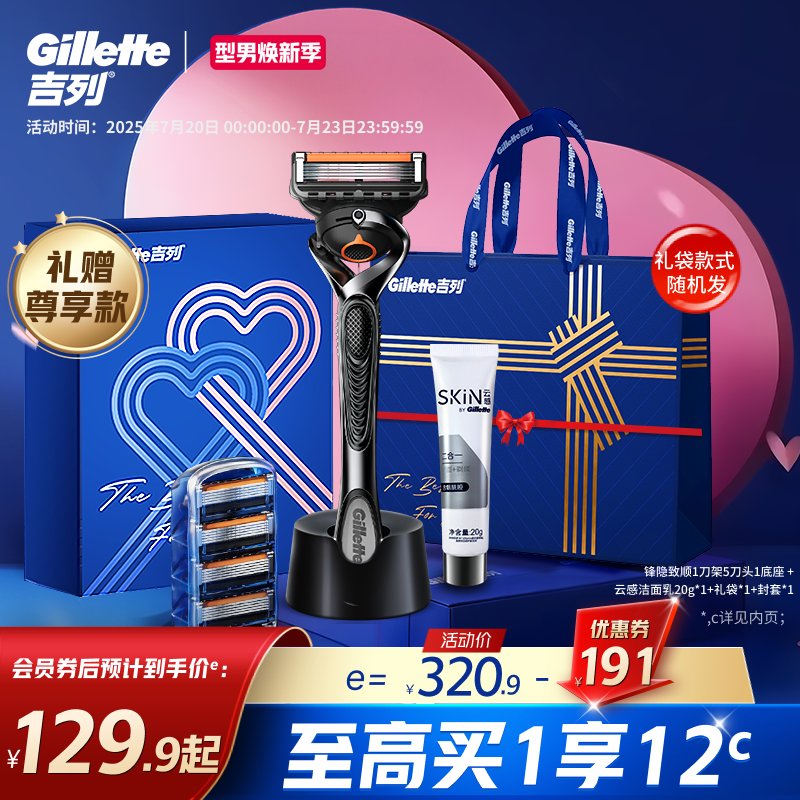 吉列手动剃须刀五层刀片送礼礼盒