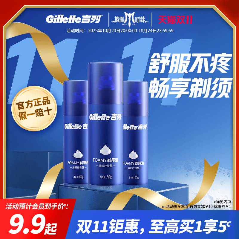 吉列男士剃须膏官方正品薄荷香型