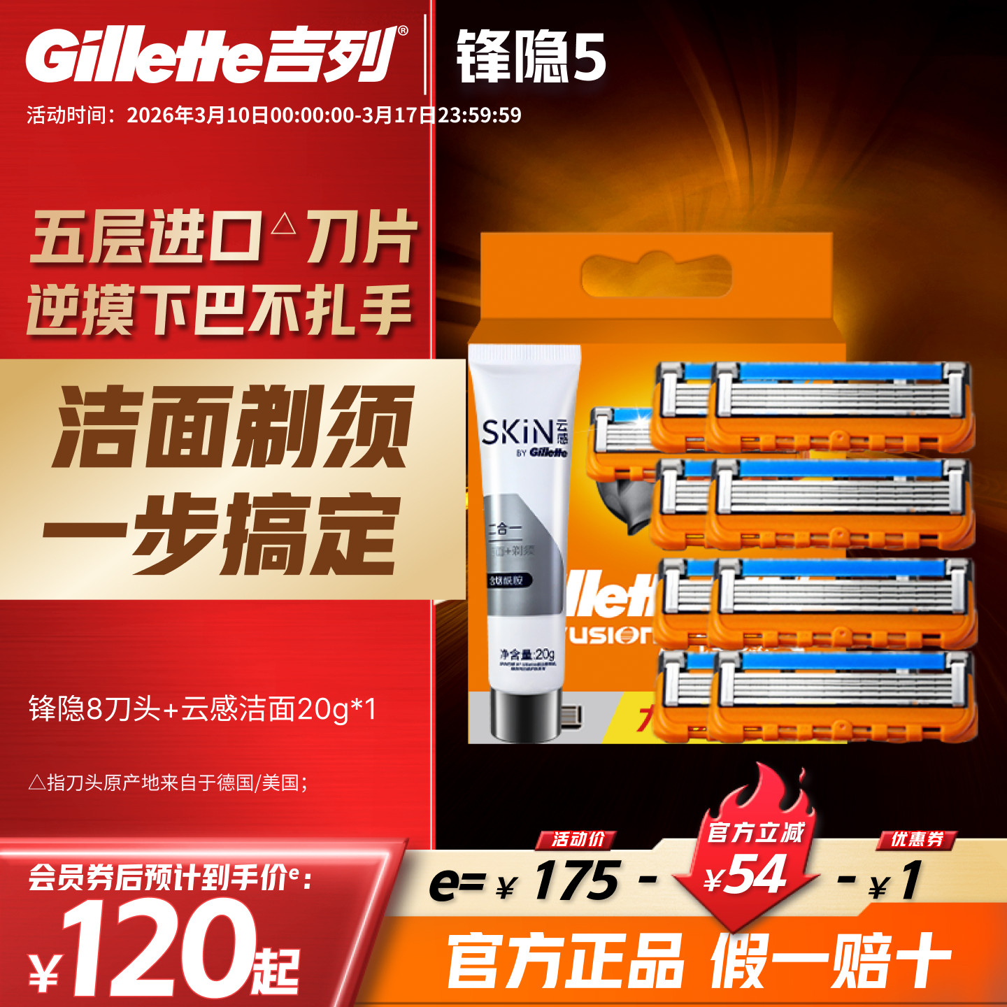 吉列锋隐锋速5手动剃须刀五层刀片非吉利刮胡刀锋隐致顺替换刀头