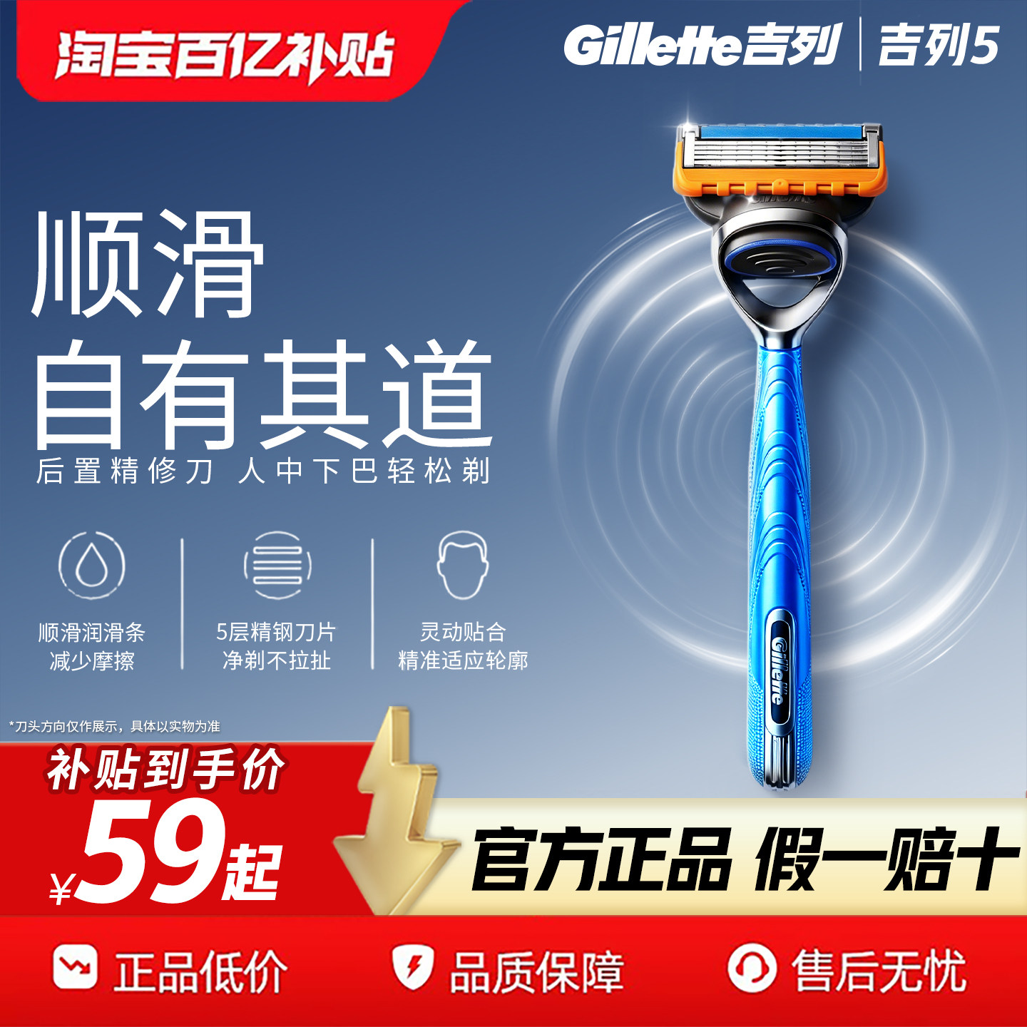 【新品首发】吉列5层手动剃须刀