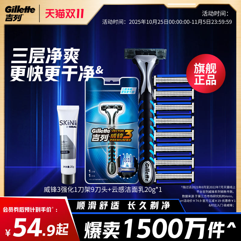吉列威锋3强化手动剃须刀非吉利刮胡刀片3层刀片官方旗舰店