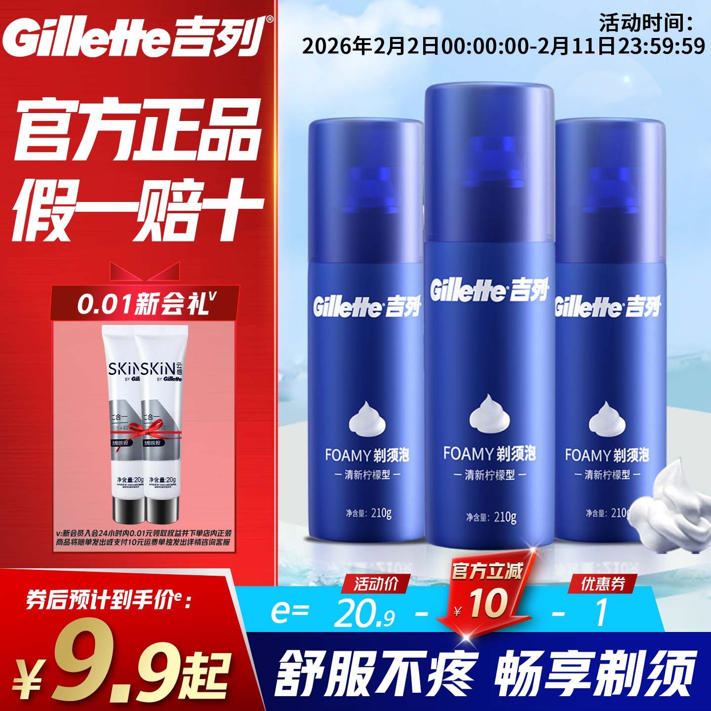 吉列剃须泡沫男士剃须膏刮胡子泡沫手动剃须刀薄荷柠檬须泡便携式