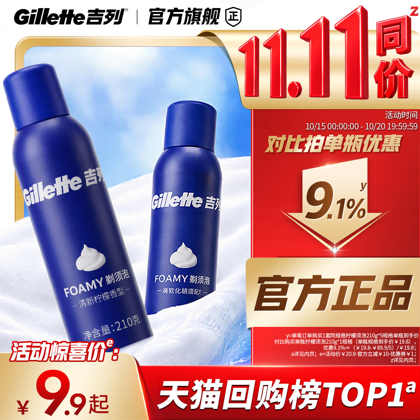 吉列剃须泡沫男士剃须膏刮胡子泡沫手动剃须刀薄荷柠檬须泡便携式
