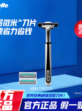 吉列威锋双层刀片男士剃须刀非吉利手动刮胡刀刀头