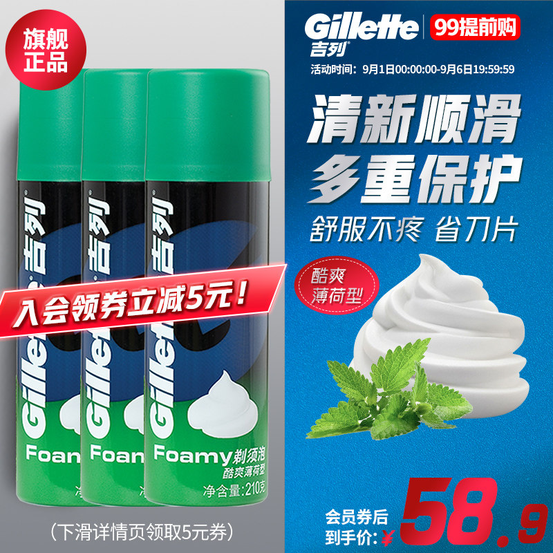 吉列剃须泡沫手动刮胡刀男士剃须膏剃须刀刮胡子史莱姆须泡210g*3