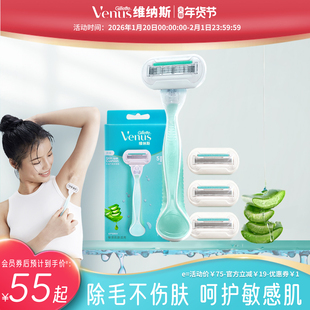 吉列venus维纳斯女士剃毛刀敏感肌芦荟刮毛刀女士便携脱毛刀手动