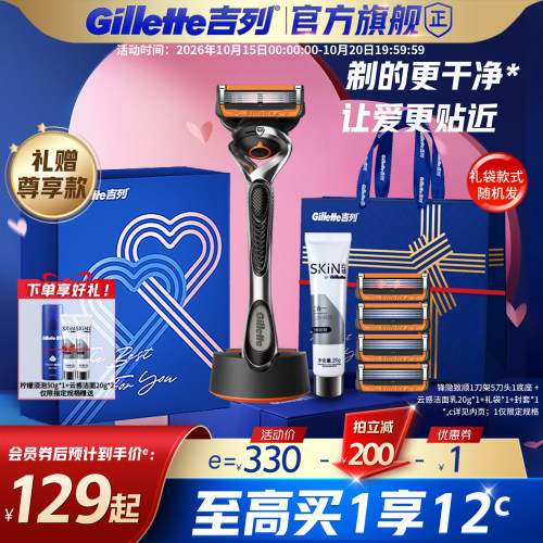 吉列手动剃须刀五层送男友礼盒