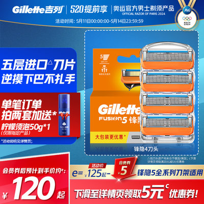 锋隐刀头Gillette/吉列5层刀片