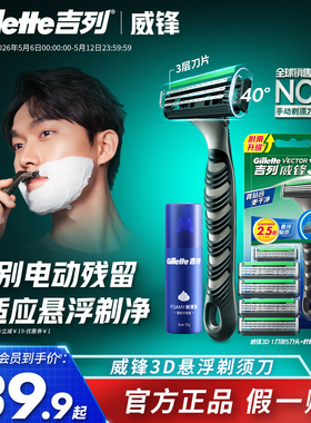 吉列威锋3D剃须刀手动刮胡刀男士胡须刀老式刀片官方旗舰店正品
