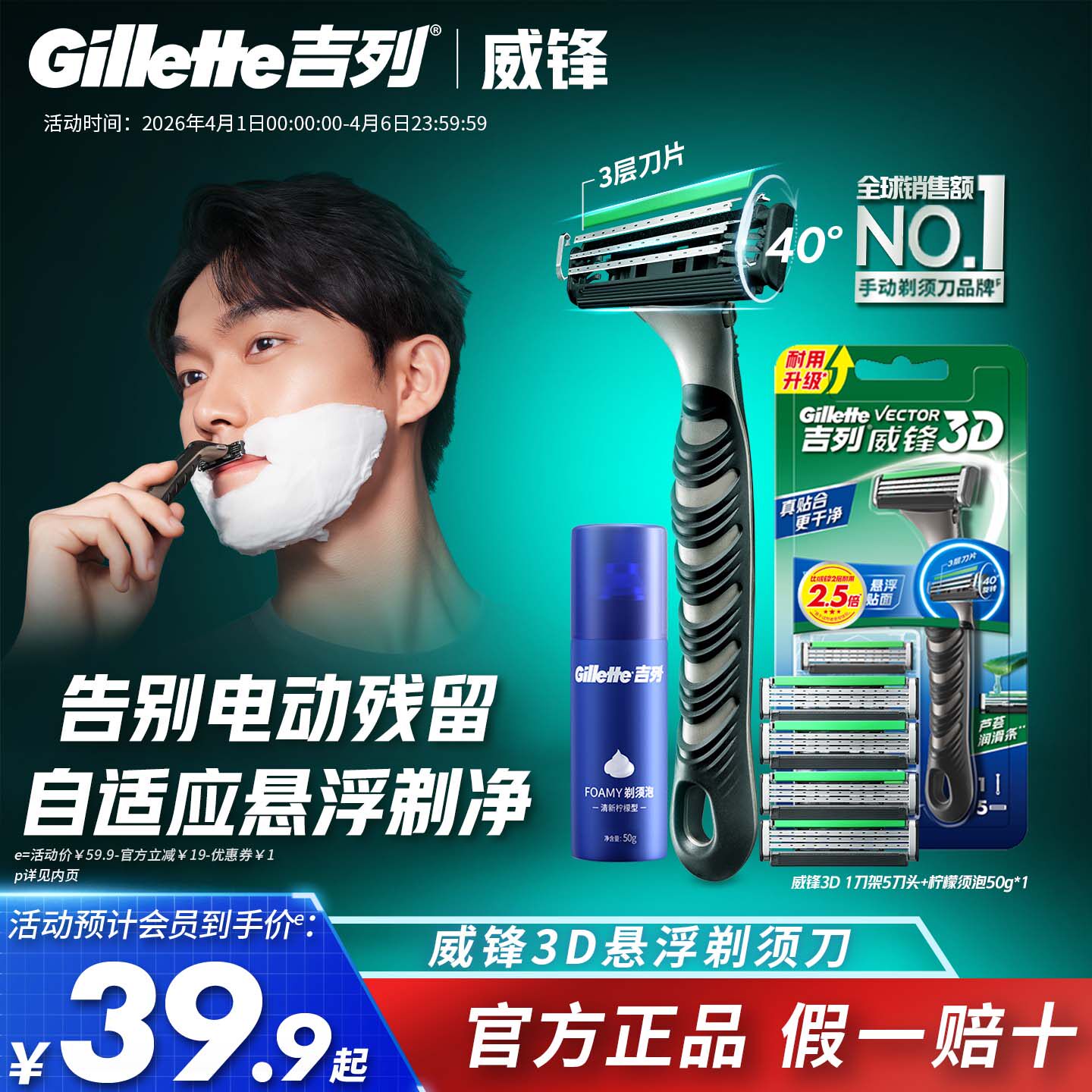 吉列威锋3D剃须刀手动刮胡刀男士胡须刀老式刀片官方旗舰店正品