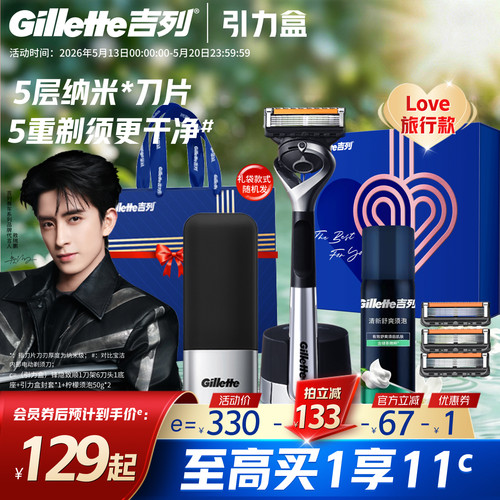 吉列手动剃须刀致顺引力盒礼盒