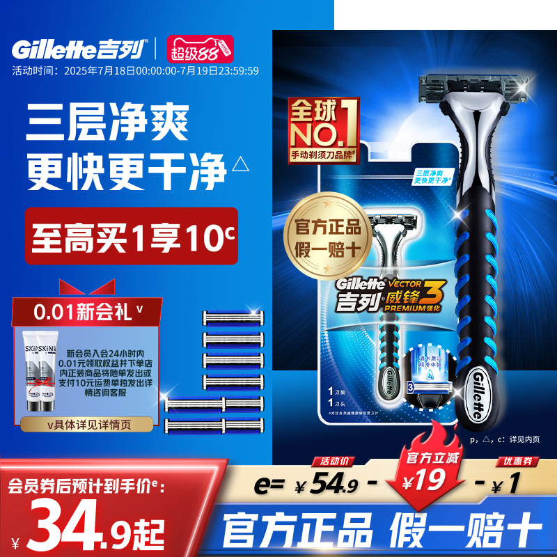 吉列威锋3强化手动剃须刀刮胡刀