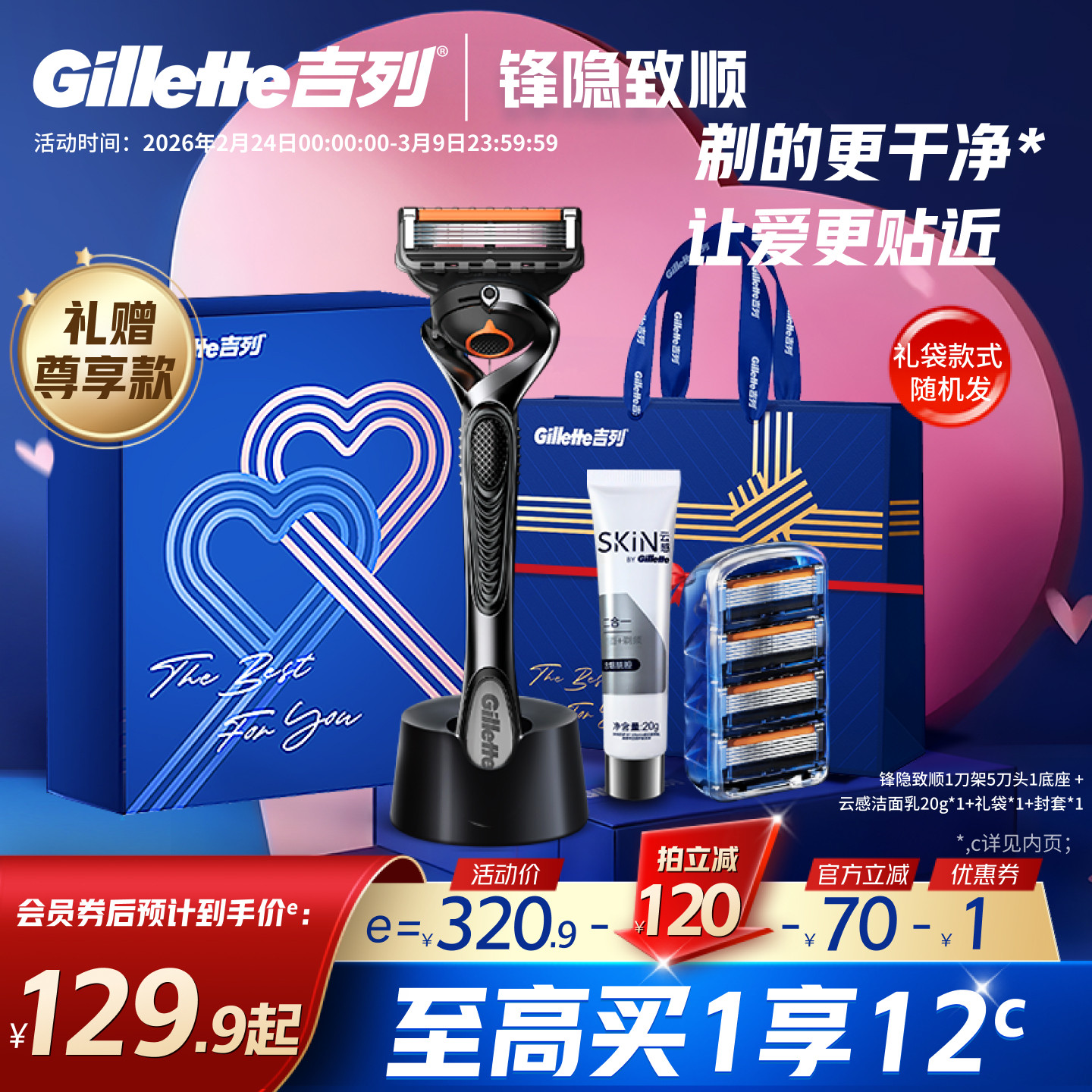 吉列锋隐致顺5层手动剃须刀片非吉利男士刮胡刀头礼盒款送礼礼物