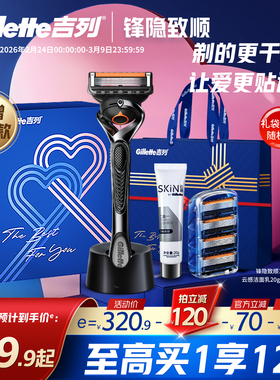 吉列锋隐致顺5层手动剃须刀片非吉利男士刮胡刀头礼盒款送礼礼物