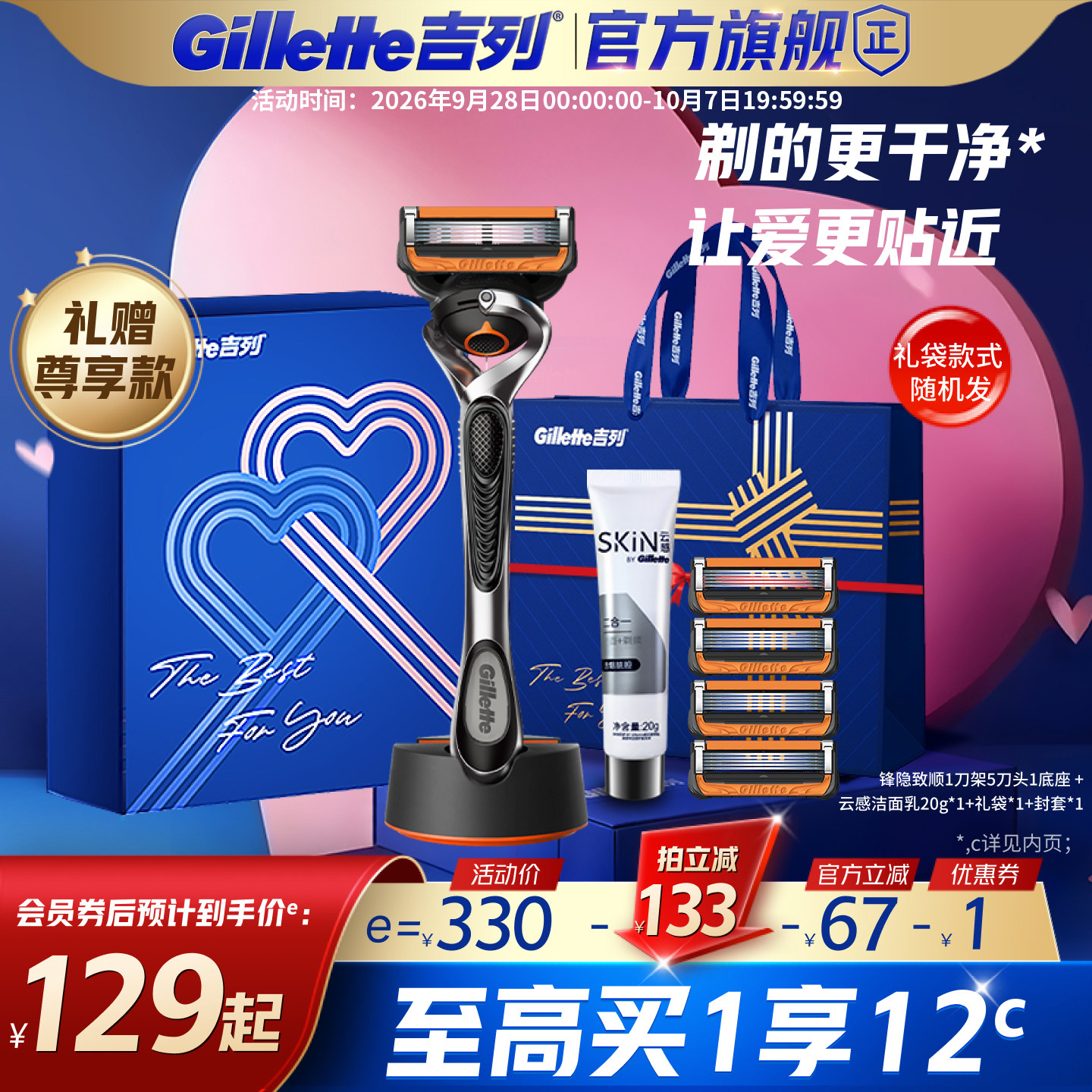 吉列手动剃须刀五层送男友礼盒图片