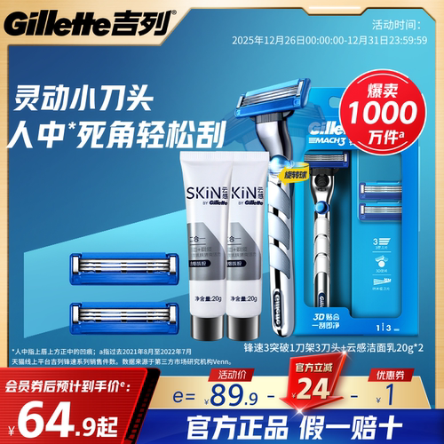吉列锋速3突破手动剃须刀刮胡刀