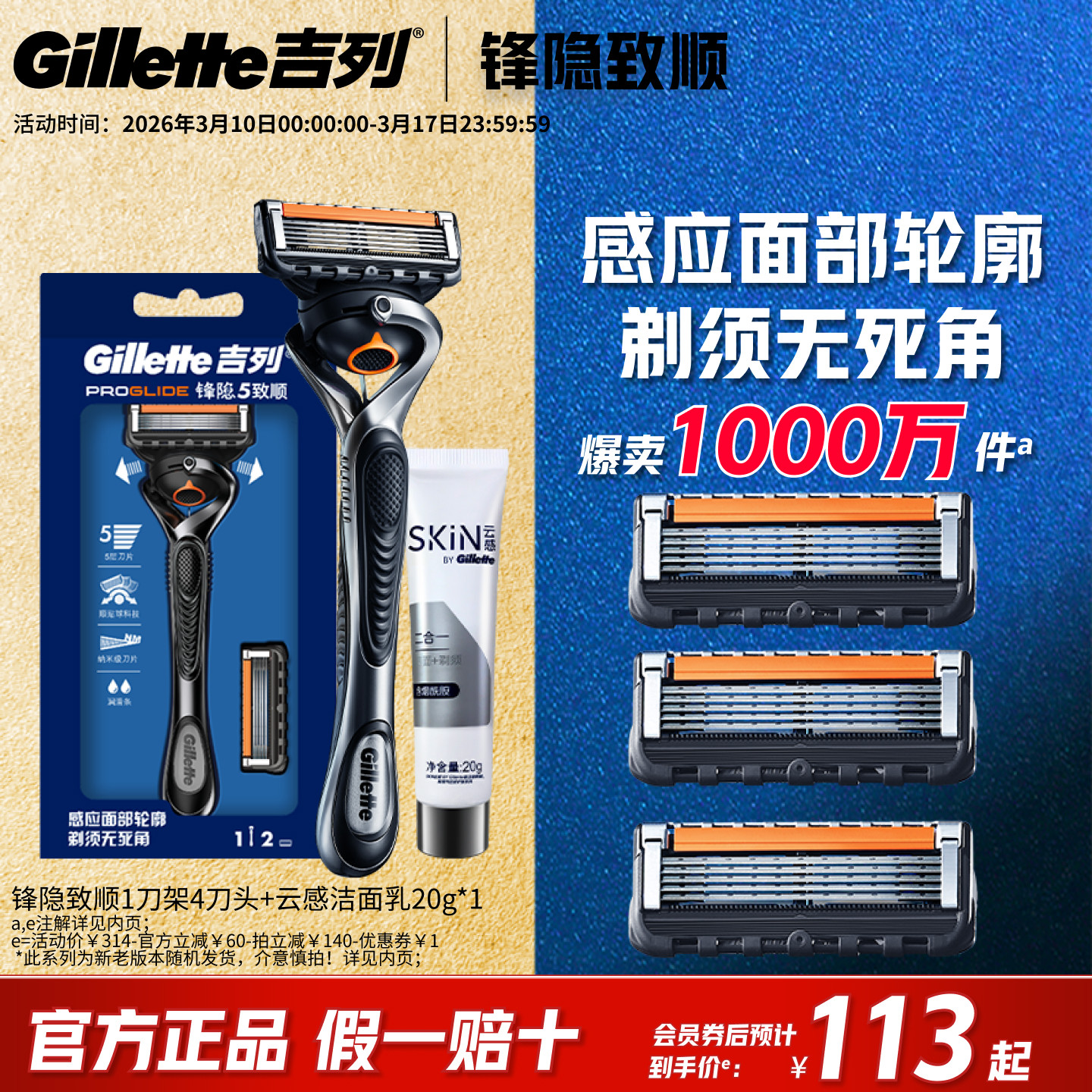 吉列锋隐致顺手动剃须刀非吉利男士5层刀片刮胡刀锋速5原装旗舰店