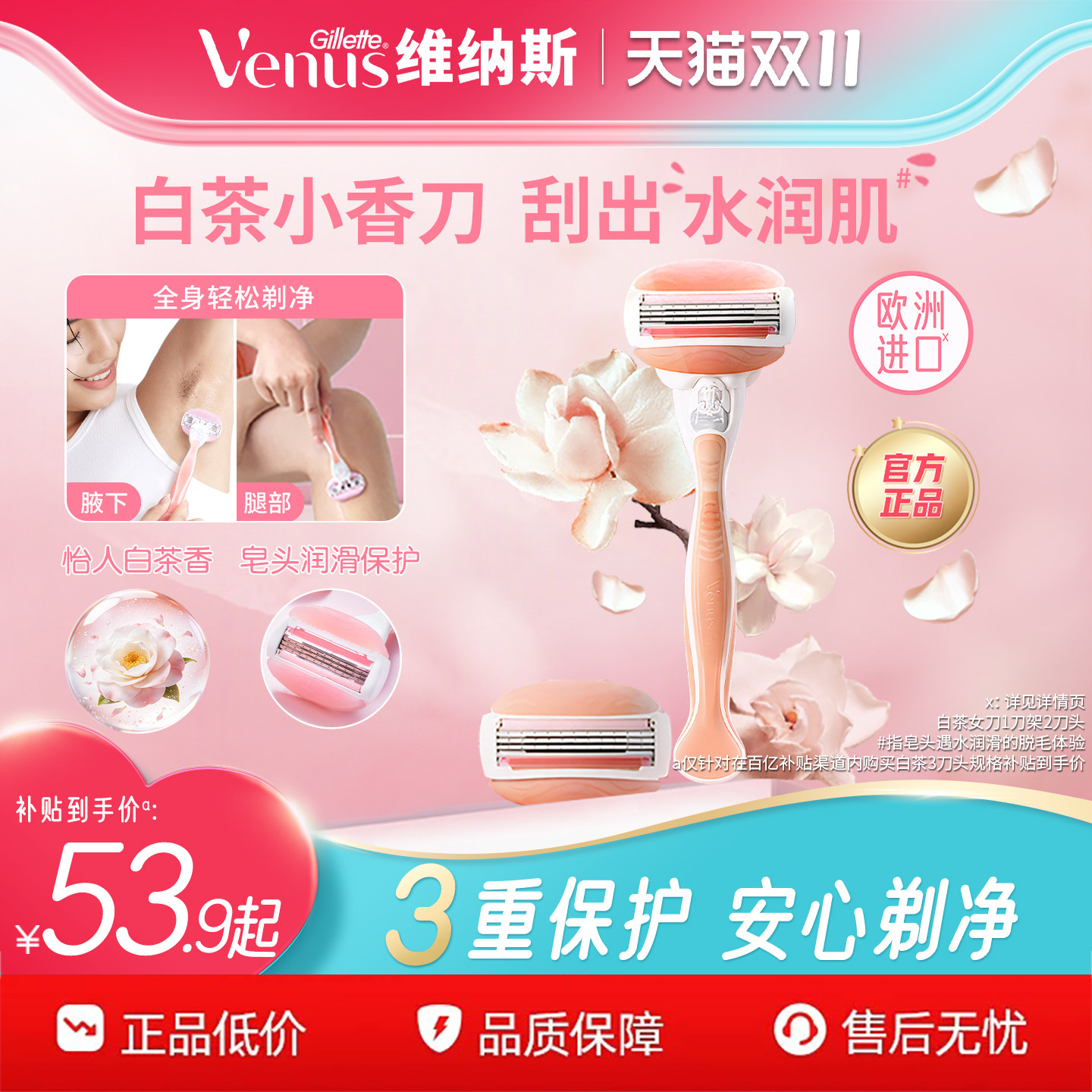 双11吉列维纳斯Venus白茶脱毛刀女士刮毛刀剃毛刀腋毛腿毛刮毛器