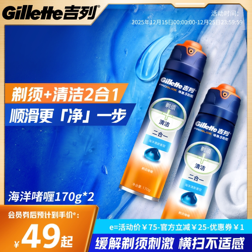 吉列剃须啫喱海洋清新型