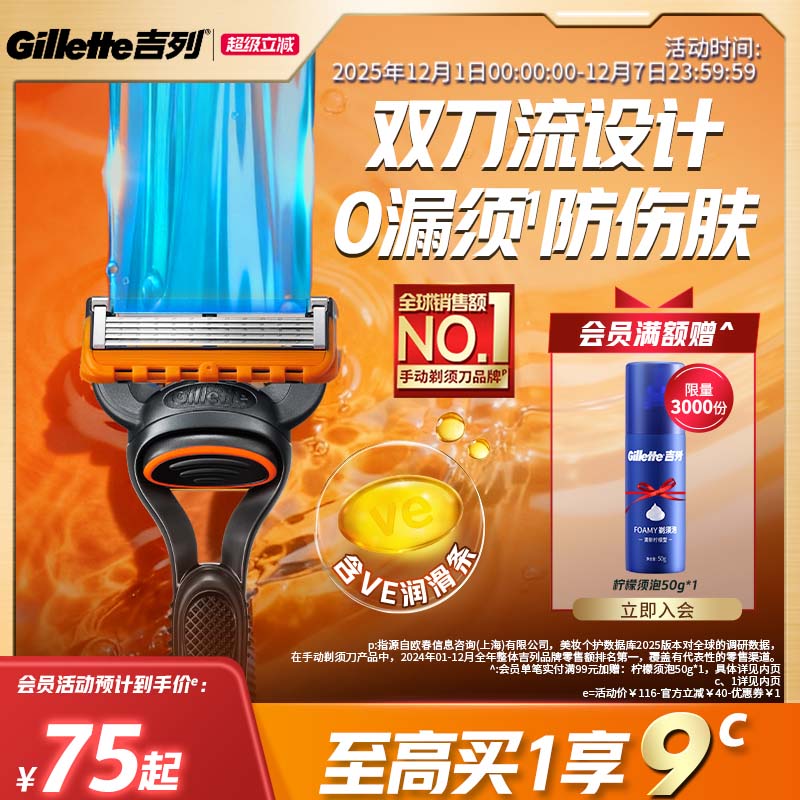 锋隐手动剃须刮胡刀5层刀片吉列