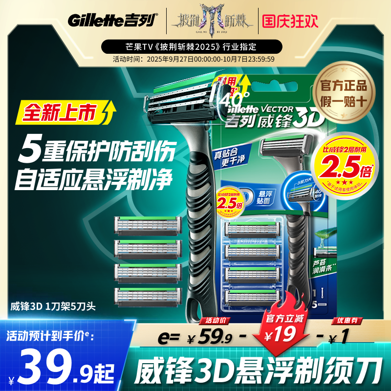 吉列威锋3D手动剃须刀