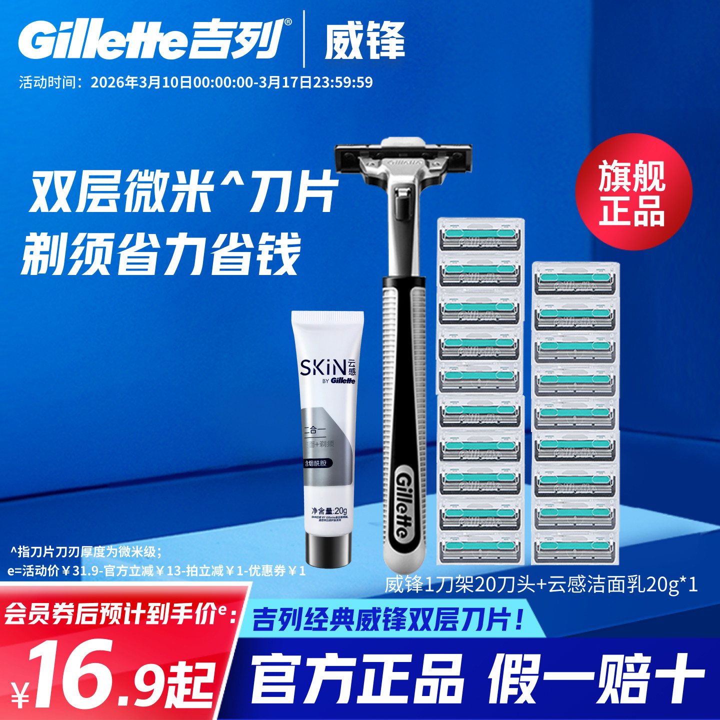 吉列威锋双层刀片男士剃须刀超市同款非吉利手动刮胡刀老式胡须刀