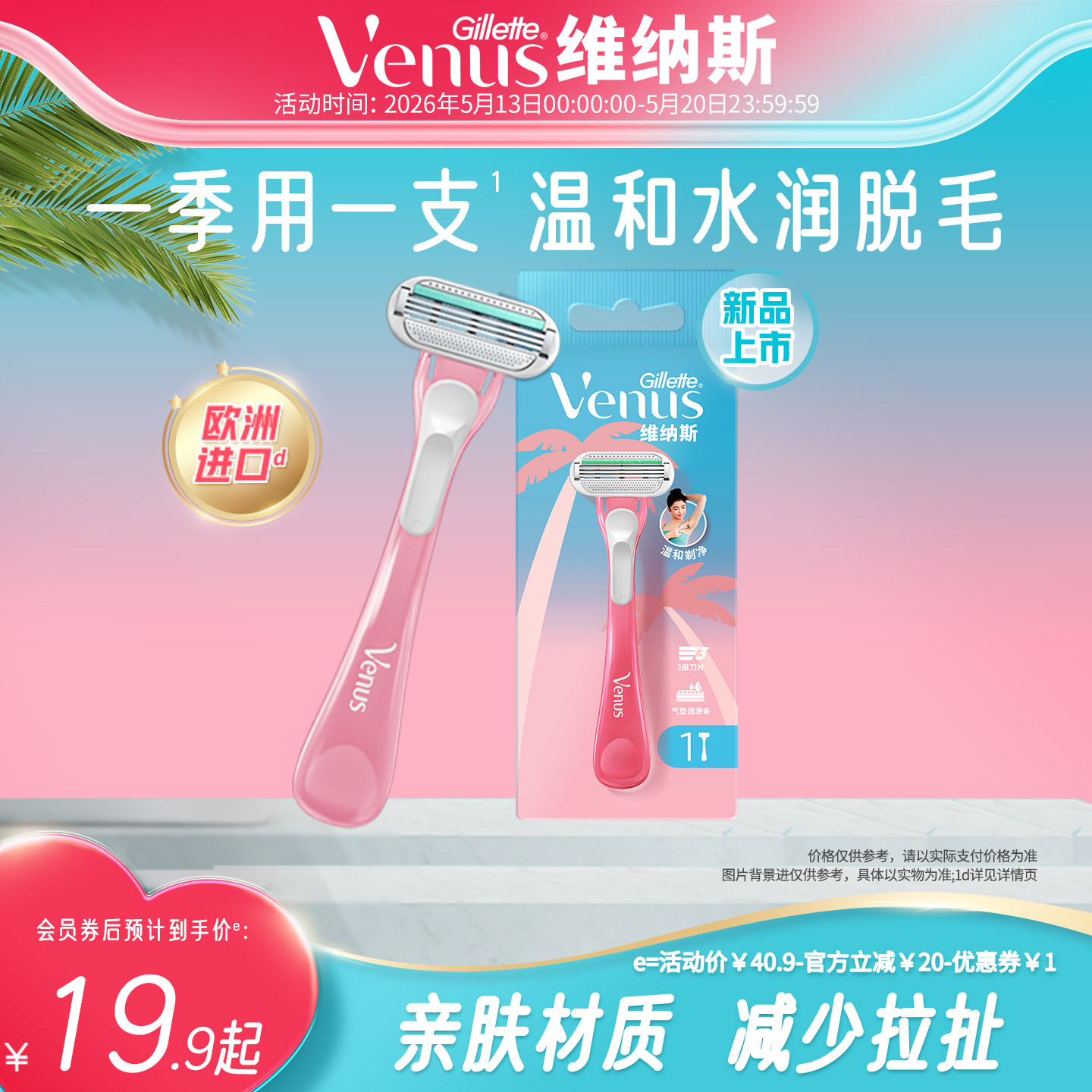 吉列维纳斯小粉刀刮毛刀温和脱毛刀女性手动腋毛女士剃毛刀剃毛器