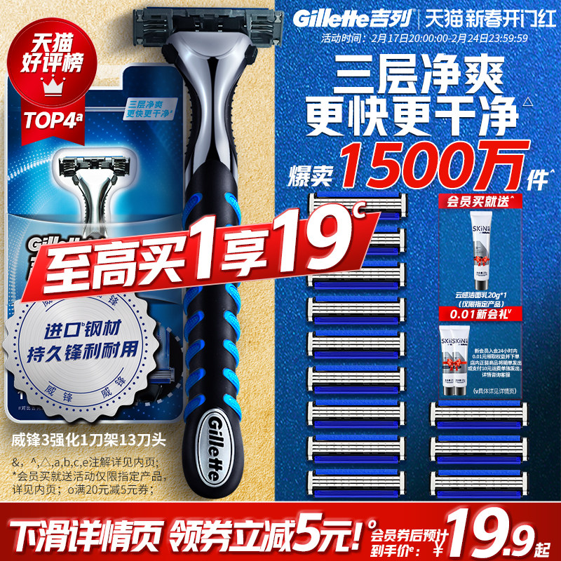 吉列威锋3强化手动剃须刀非吉利刮胡刀片锋速3三层刀片官方旗舰店
